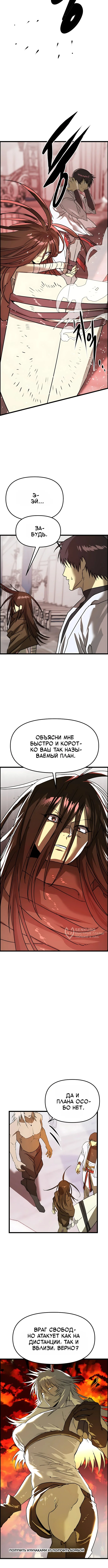 Лжегерой — Том 1. Глава 6 — страница 10