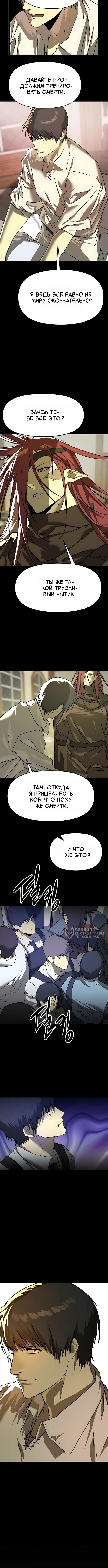 Лжегерой — Том 1. Глава 6 — страница 6
