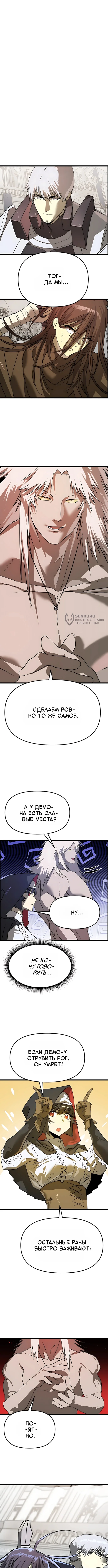 Лжегерой — Том 1. Глава 6 — страница 11