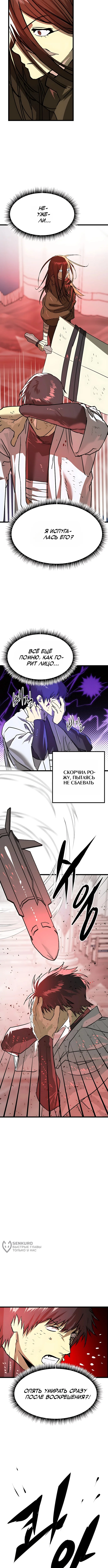 Лжегерой — Том 1. Глава 6 — страница 9