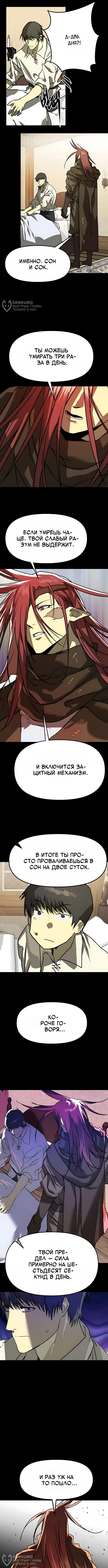 Лжегерой — Том 1. Глава 6 — страница 4