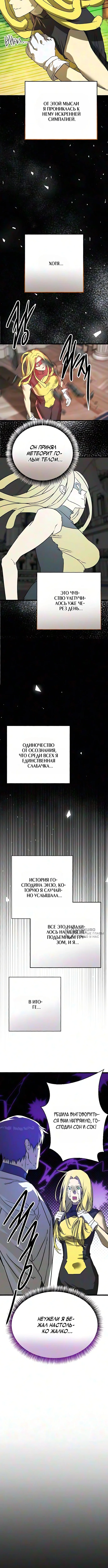 Лжегерой — Том 1. Глава 9 — страница 10