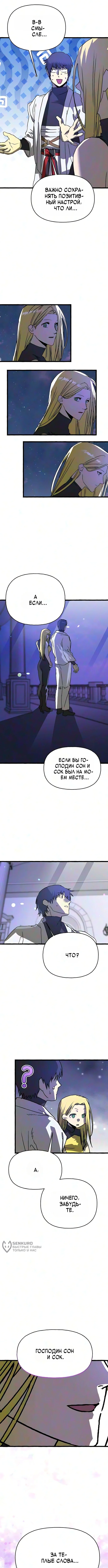 Лжегерой — Том 1. Глава 9 — страница 17