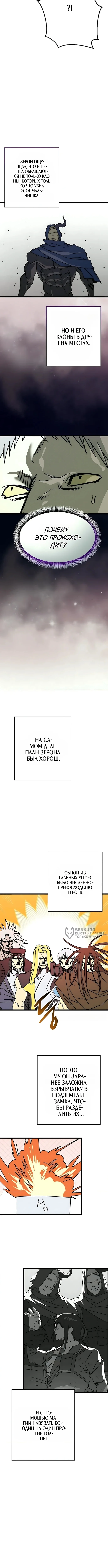 Лжегерой — Том 1. Глава 11 — страница 18