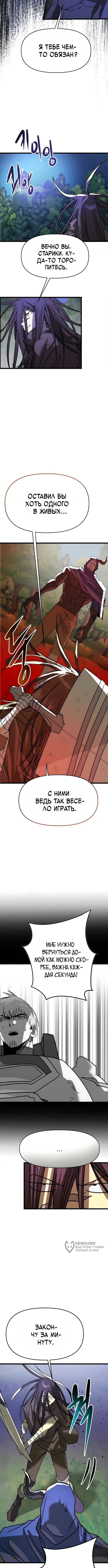 Лжегерой — Том 1. Глава 11 — страница 17
