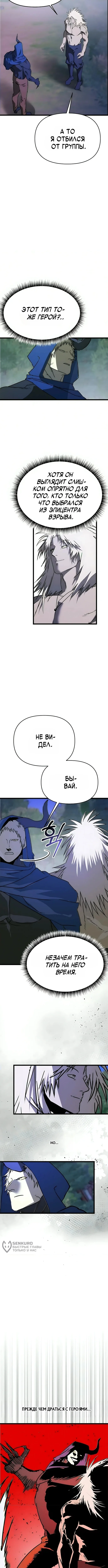 Лжегерой — Том 1. Глава 11 — страница 5
