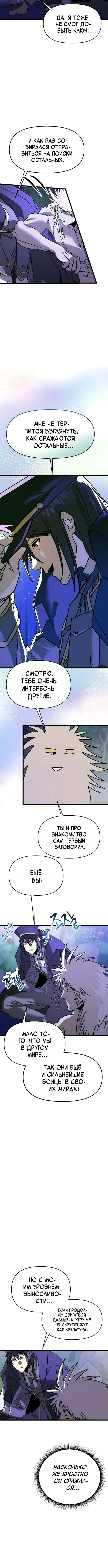 Лжегерой — Том 1. Глава 11 — страница 14