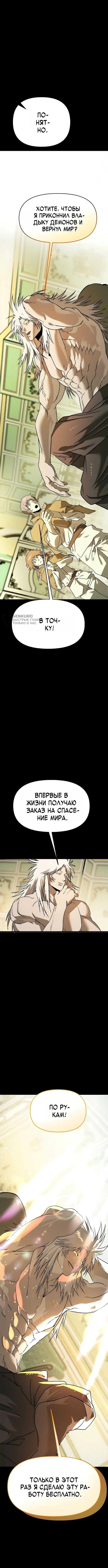 Лжегерой — Том 1. Глава 11 — страница 3