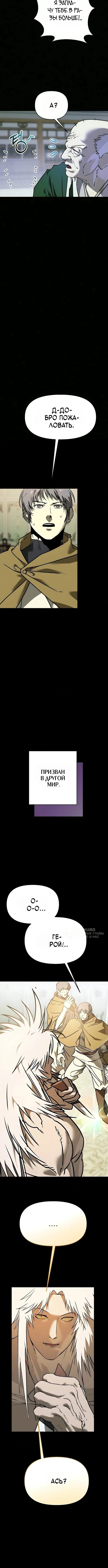 Лжегерой — Том 1. Глава 11 — страница 2