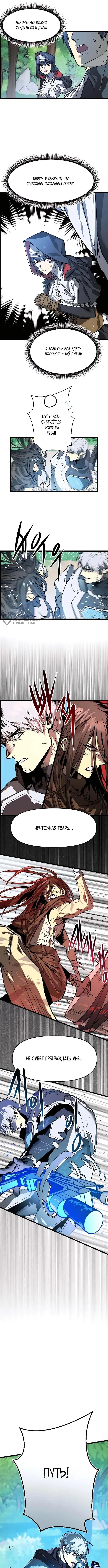 Лжегерой — Том 1. Глава 3 — страница 15