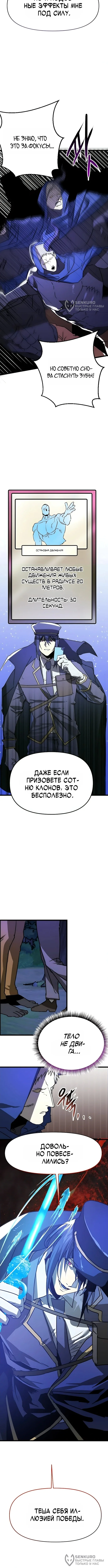 Лжегерой — Том 1. Глава 10 — страница 16