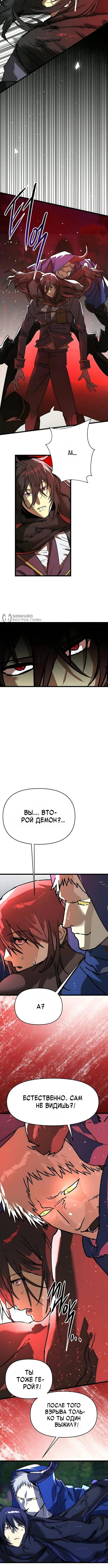 Лжегерой — Том 1. Глава 10 — страница 3