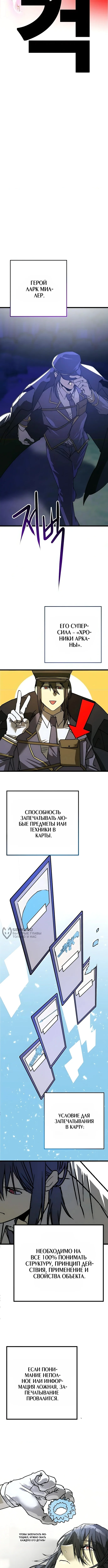 Лжегерой — Том 1. Глава 10 — страница 18