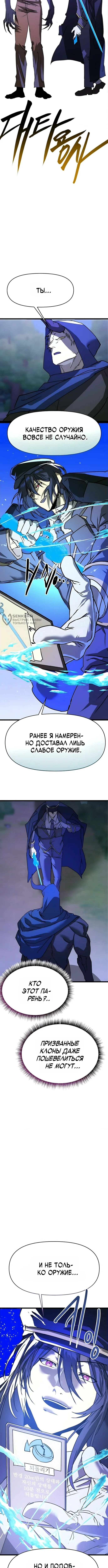 Лжегерой — Том 1. Глава 10 — страница 15