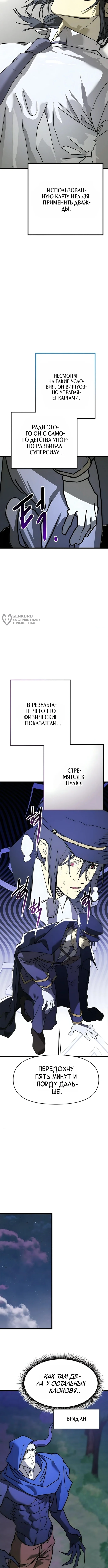Лжегерой — Том 1. Глава 10 — страница 19