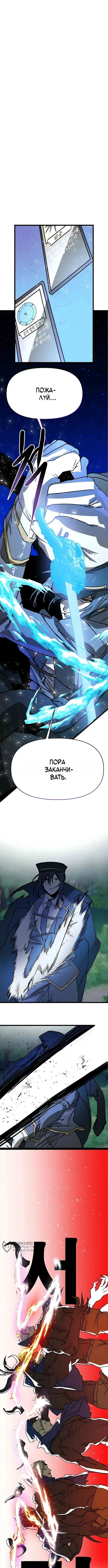 Лжегерой — Том 1. Глава 10 — страница 17