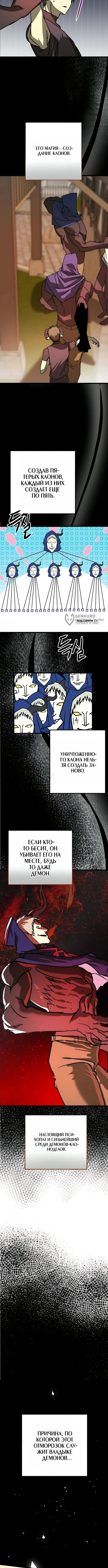 Лжегерой — Том 1. Глава 10 — страница 7