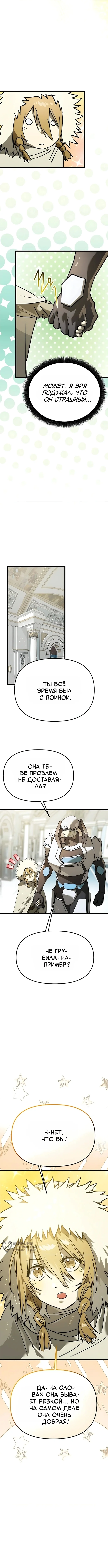 Лжегерой — Том 1. Глава 16 — страница 25