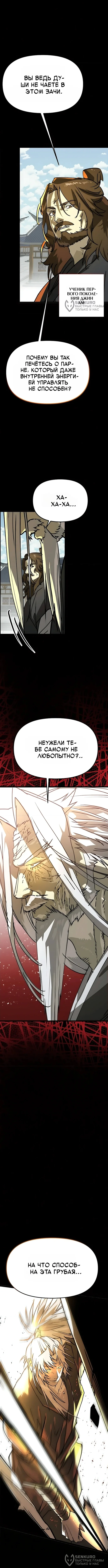 Лжегерой — Том 1. Глава 16 — страница 8