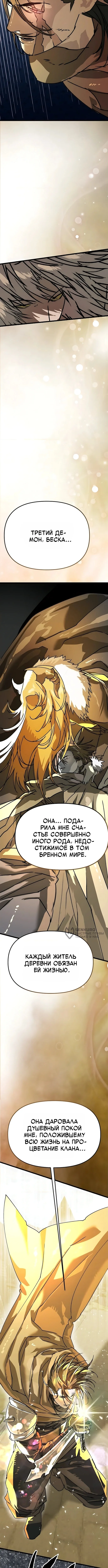 Лжегерой — Том 1. Глава 16 — страница 14