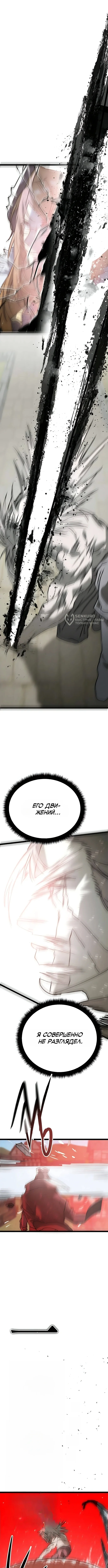 Лжегерой — Том 1. Глава 16 — страница 19