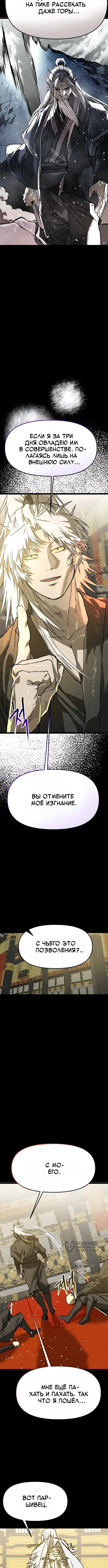 Лжегерой — Том 1. Глава 16 — страница 5