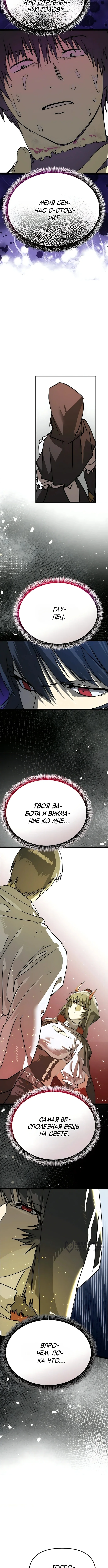 Лжегерой — Том 1. Глава 15 — страница 17