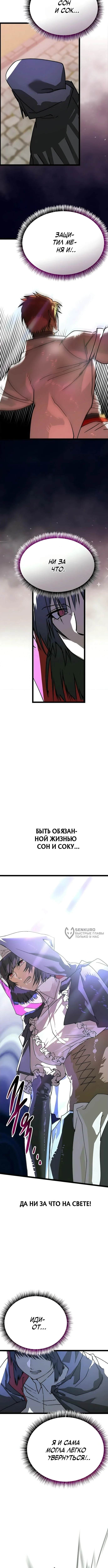 Лжегерой — Том 1. Глава 15 — страница 10
