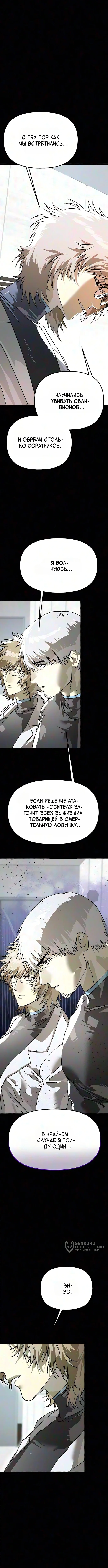 Лжегерой — Том 1. Глава 8 — страница 13