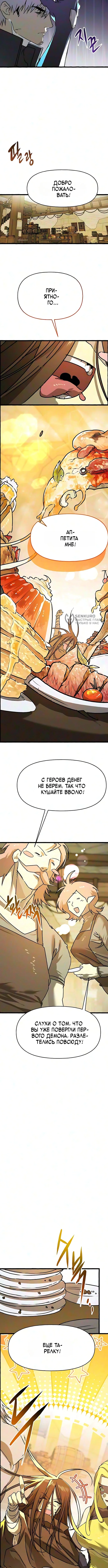 Лжегерой — Том 1. Глава 8 — страница 7