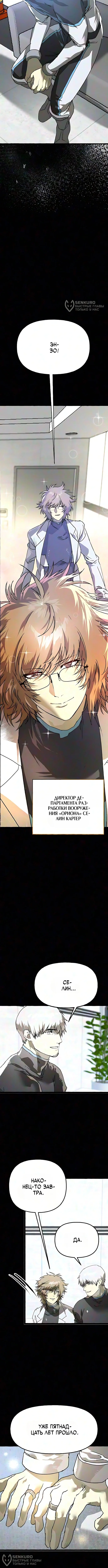 Лжегерой — Том 1. Глава 8 — страница 12