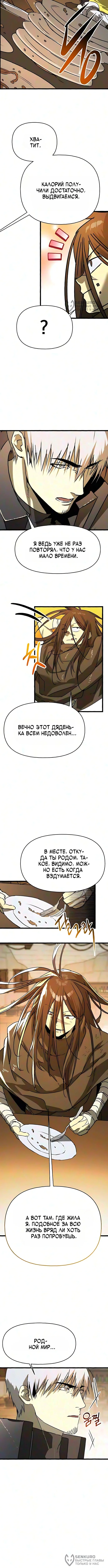 Лжегерой — Том 1. Глава 8 — страница 8