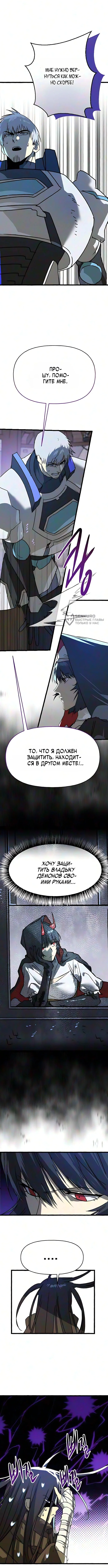 Лжегерой — Том 1. Глава 8 — страница 19