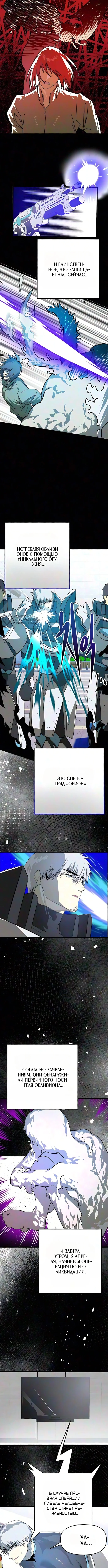 Лжегерой — Том 1. Глава 8 — страница 11