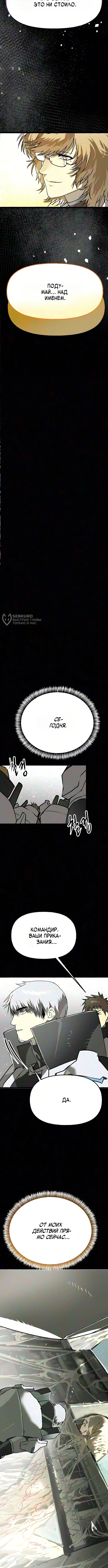 Лжегерой — Том 1. Глава 8 — страница 15