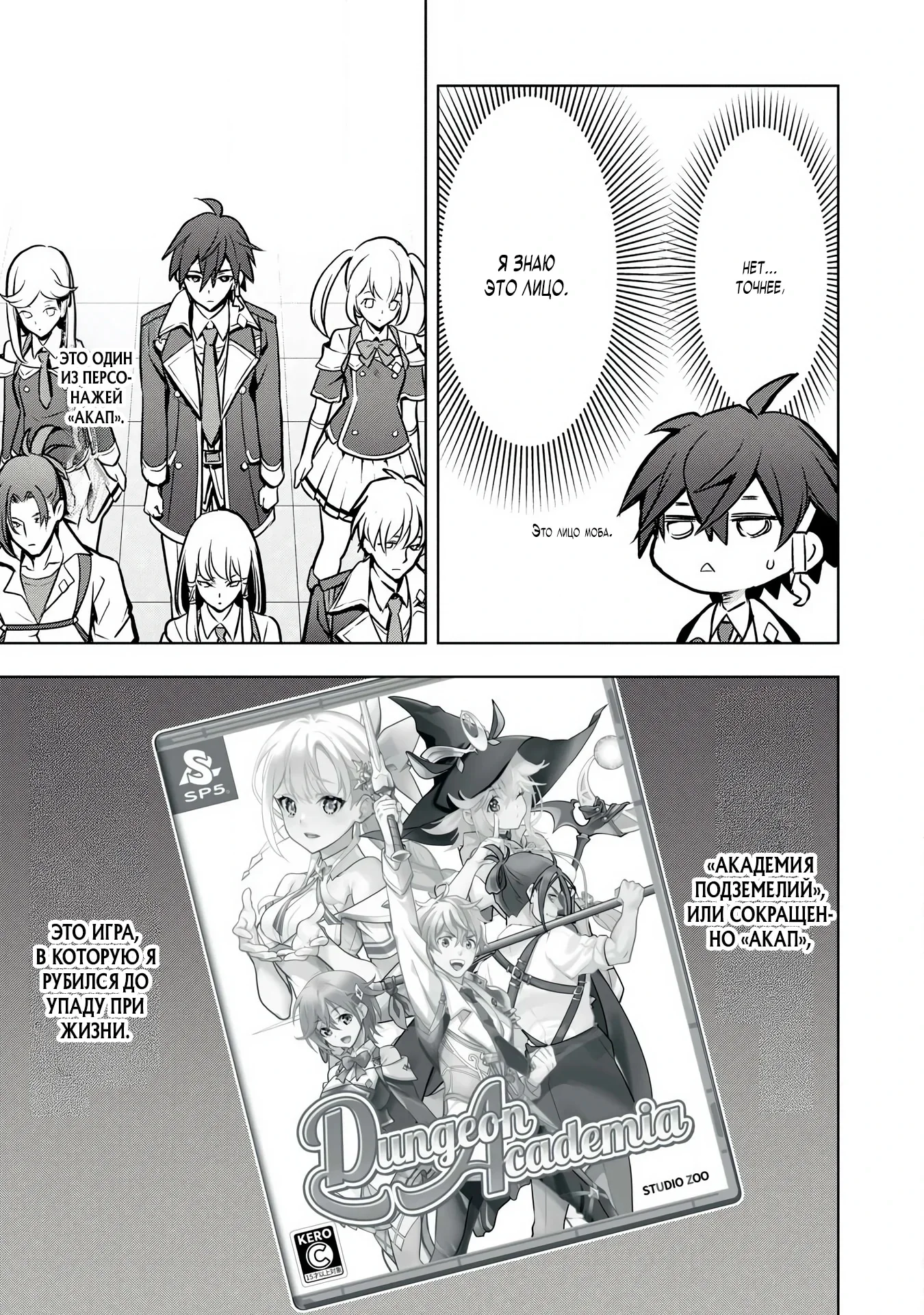 Я переродился мобом в мире смертельной игры и стал сильнейшим — Том 1. Глава 1.1 — страница 14