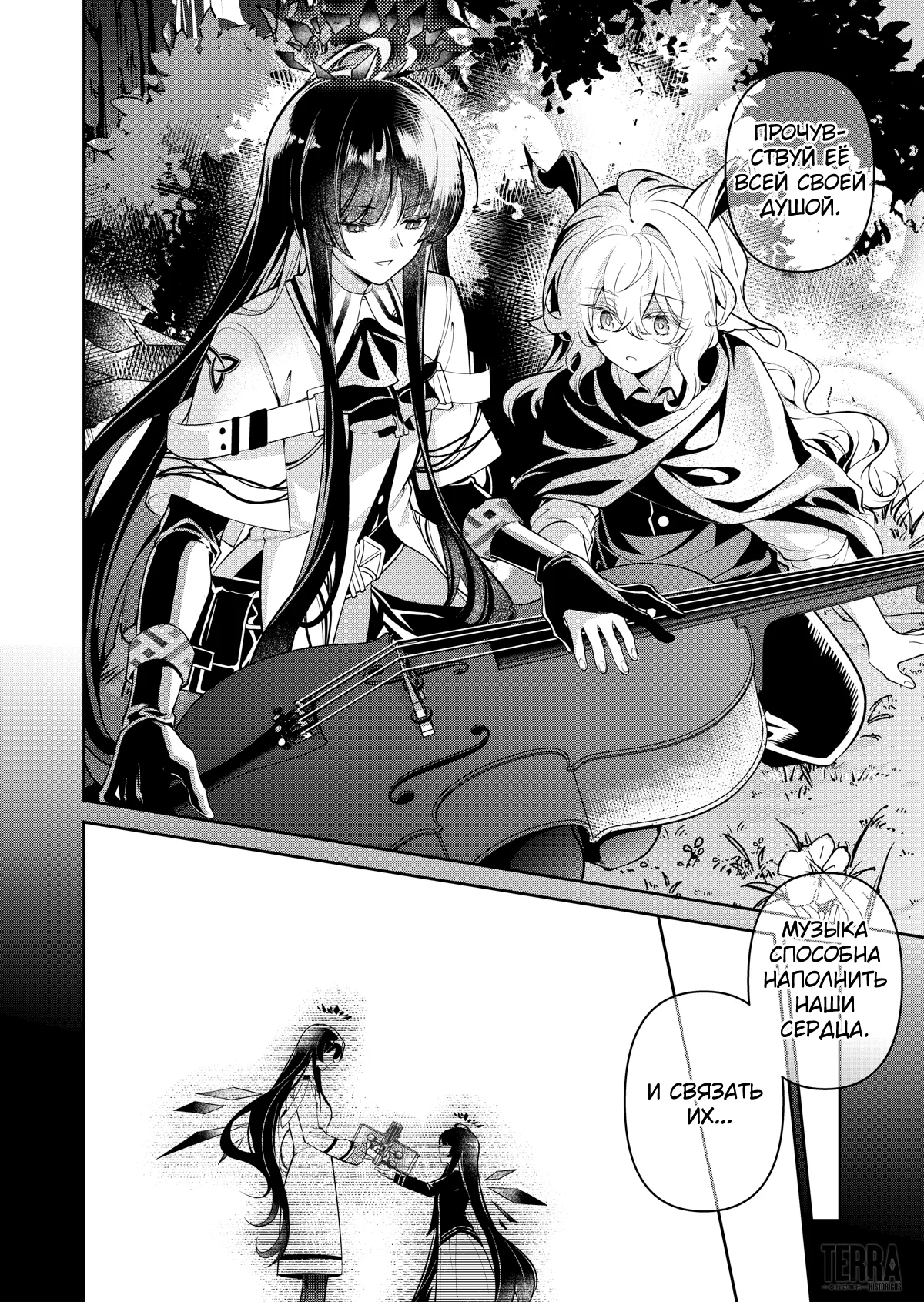 Arknights. Сюита-прелюдия: Нескованное представление. — Том 1. Глава 2 — страница 21
