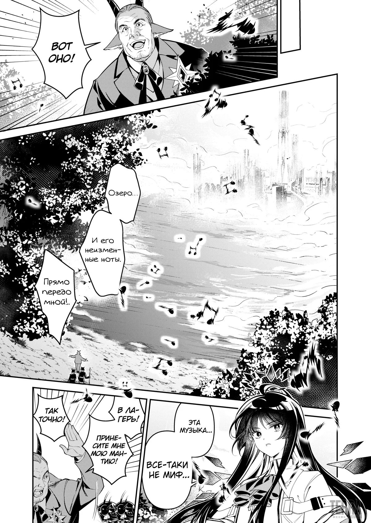 Arknights. Сюита-прелюдия: Нескованное представление. — Том 1. Глава 2 — страница 26