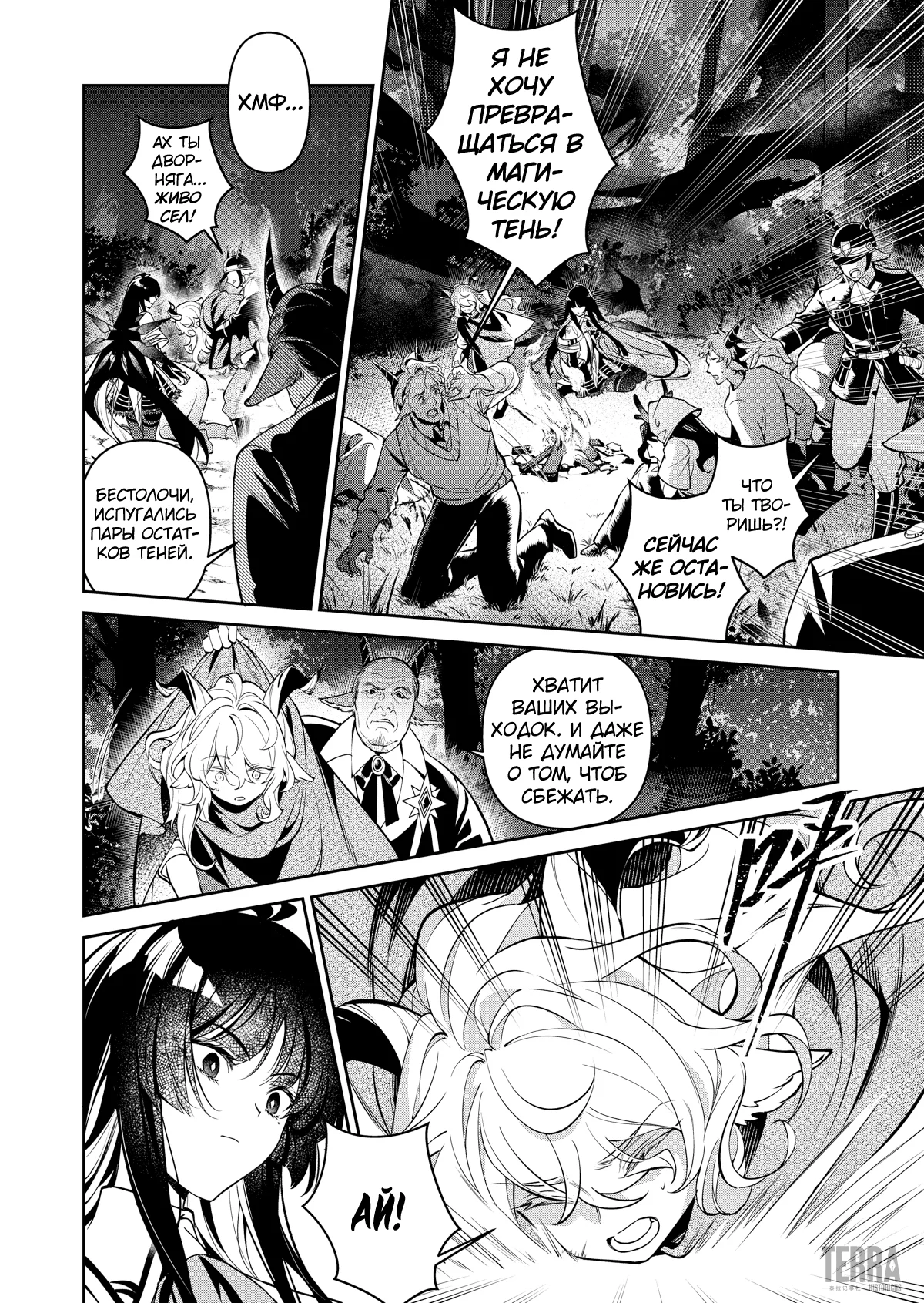 Arknights. Сюита-прелюдия: Нескованное представление. — Том 1. Глава 2 — страница 17