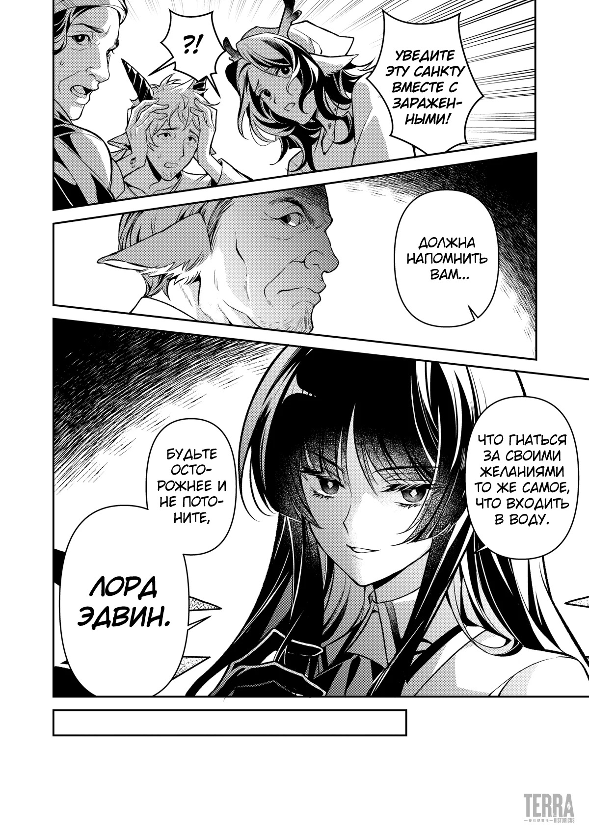 Arknights. Сюита-прелюдия: Нескованное представление. — Том 1. Глава 2 — страница 9