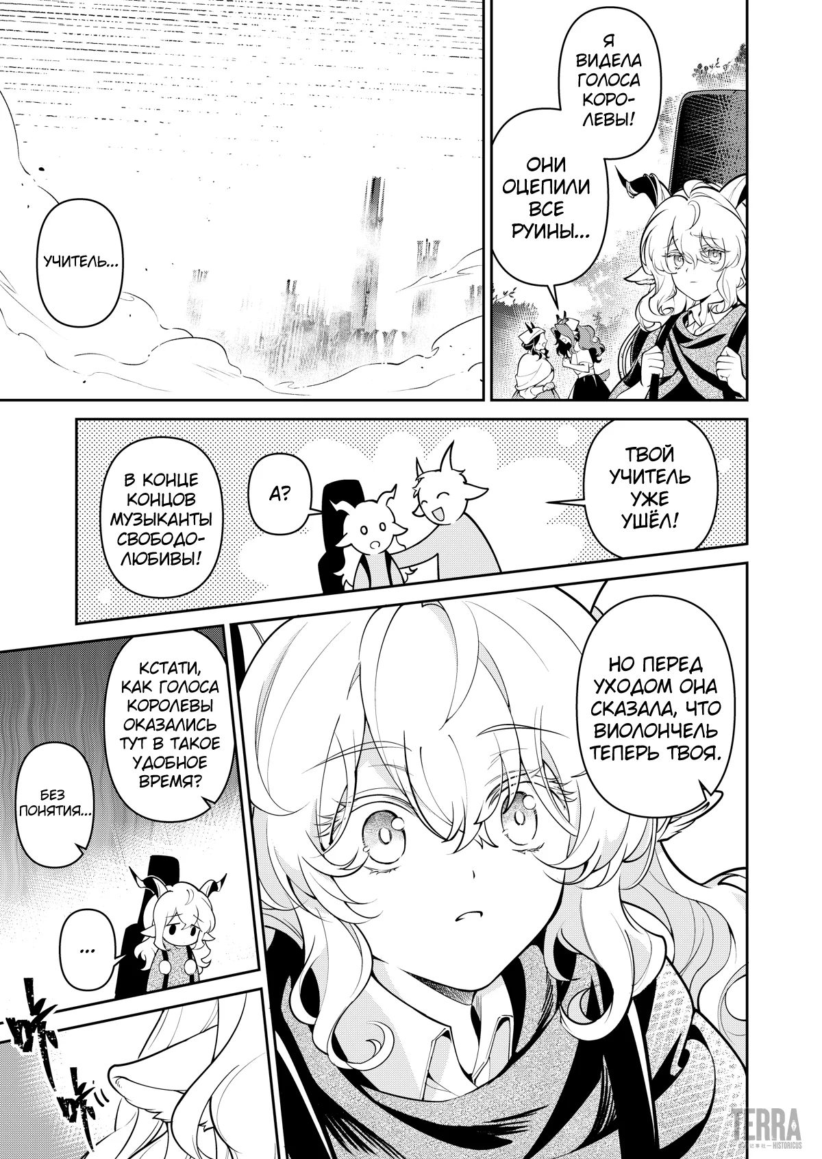 Arknights. Сюита-прелюдия: Нескованное представление. — Том 1. Глава 2 — страница 60