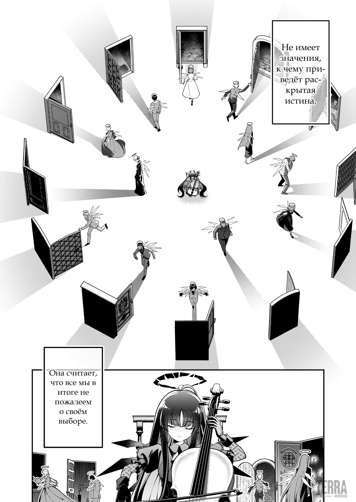 Arknights. Сюита-прелюдия: Нескованное представление. — Том 1. Глава 1 — страница 45