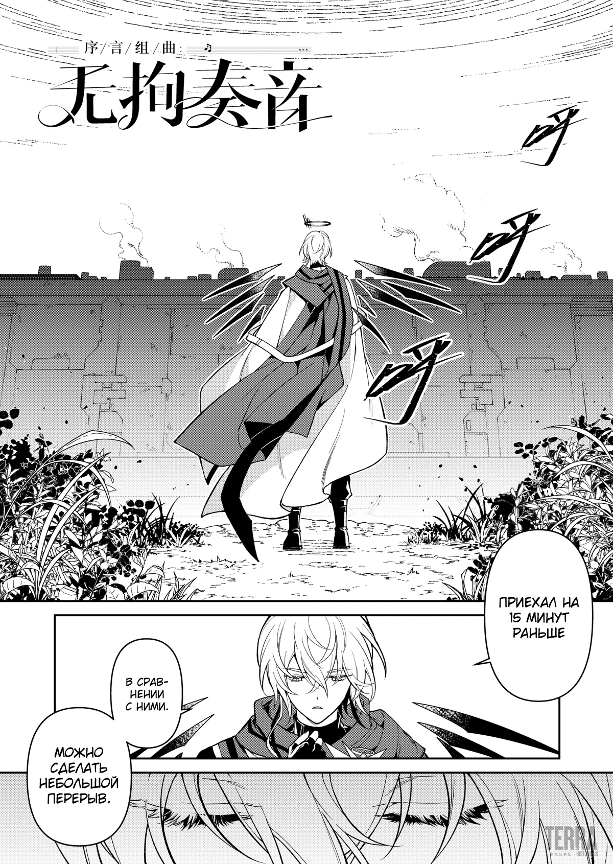 Arknights. Сюита-прелюдия: Нескованное представление. — Том 1. Глава 1 — страница 2