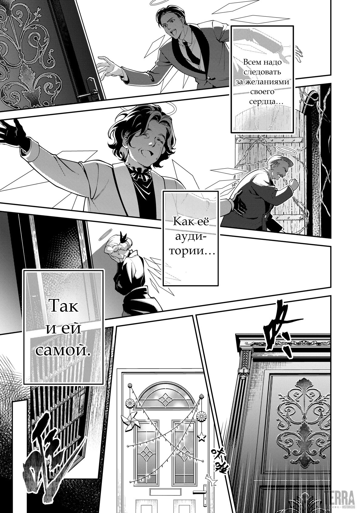 Arknights. Сюита-прелюдия: Нескованное представление. — Том 1. Глава 1 — страница 46