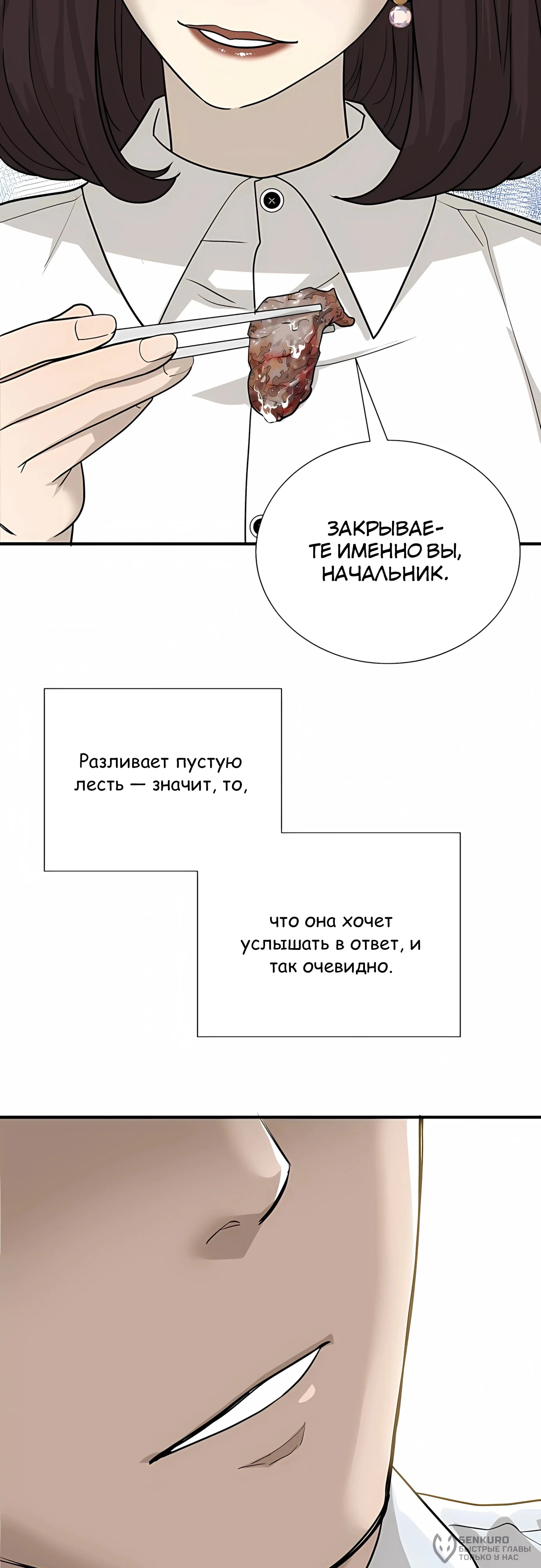 Выживание менеджера Ли — Том 1. Глава 3 — страница 10