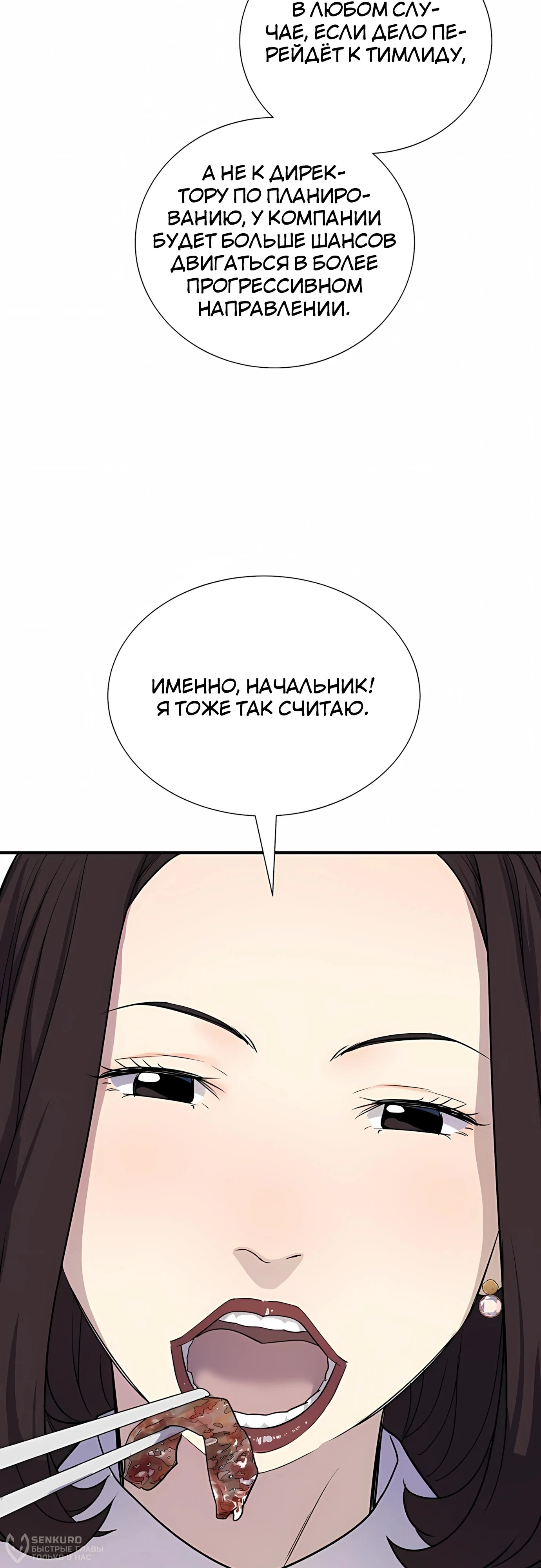 Выживание менеджера Ли — Том 1. Глава 3 — страница 14
