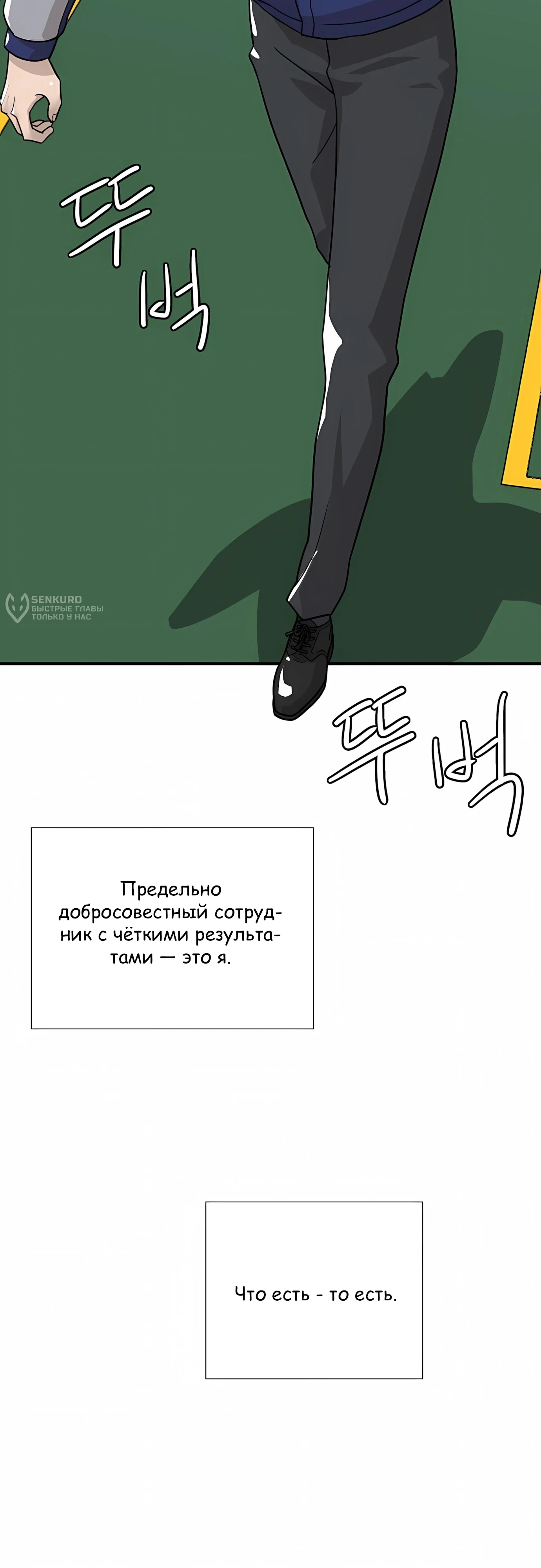Выживание менеджера Ли — Том 1. Глава 3 — страница 31