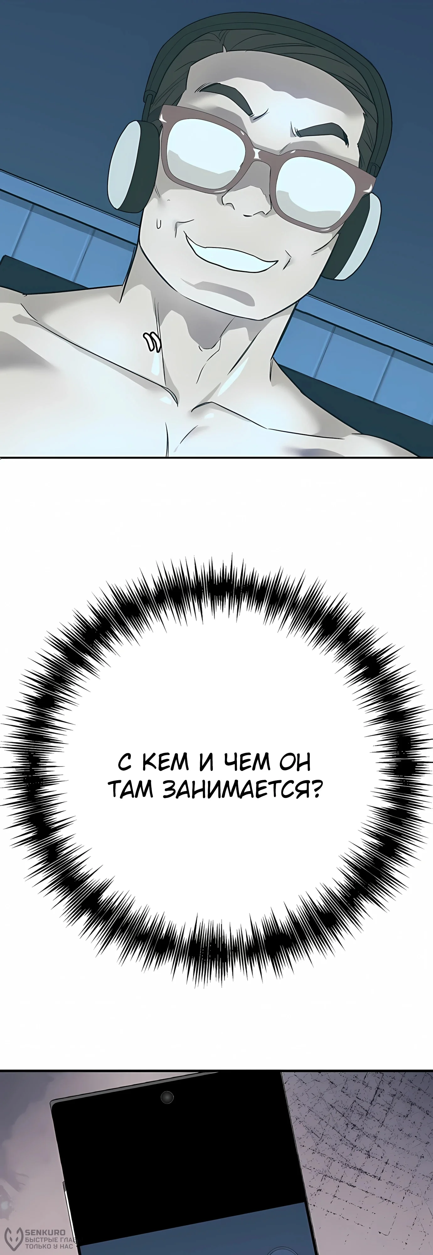 Выживание менеджера Ли — Том 1. Глава 3 — страница 68