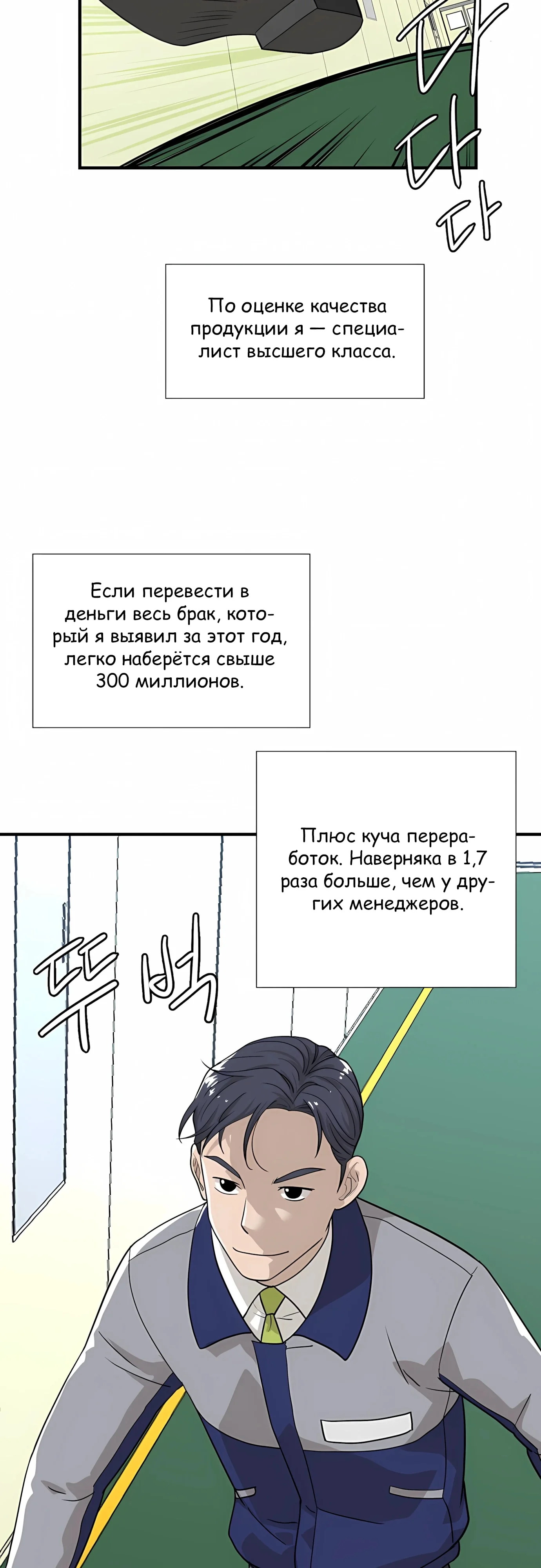 Выживание менеджера Ли — Том 1. Глава 3 — страница 30