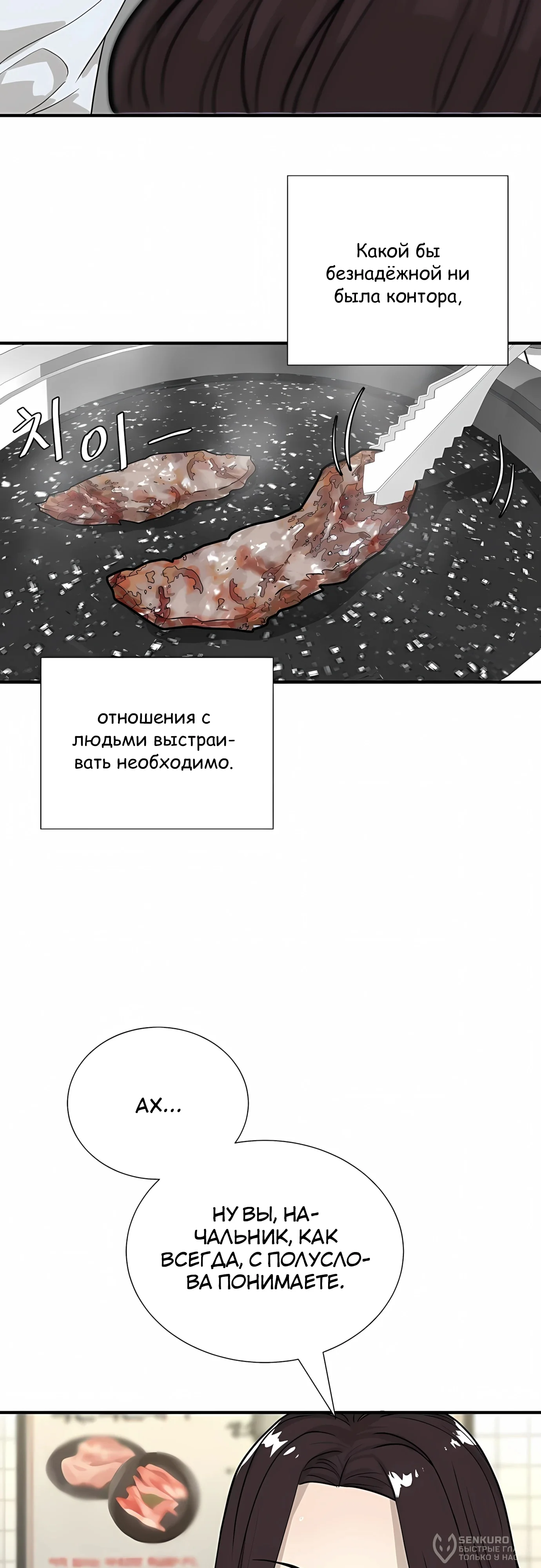 Выживание менеджера Ли — Том 1. Глава 3 — страница 12